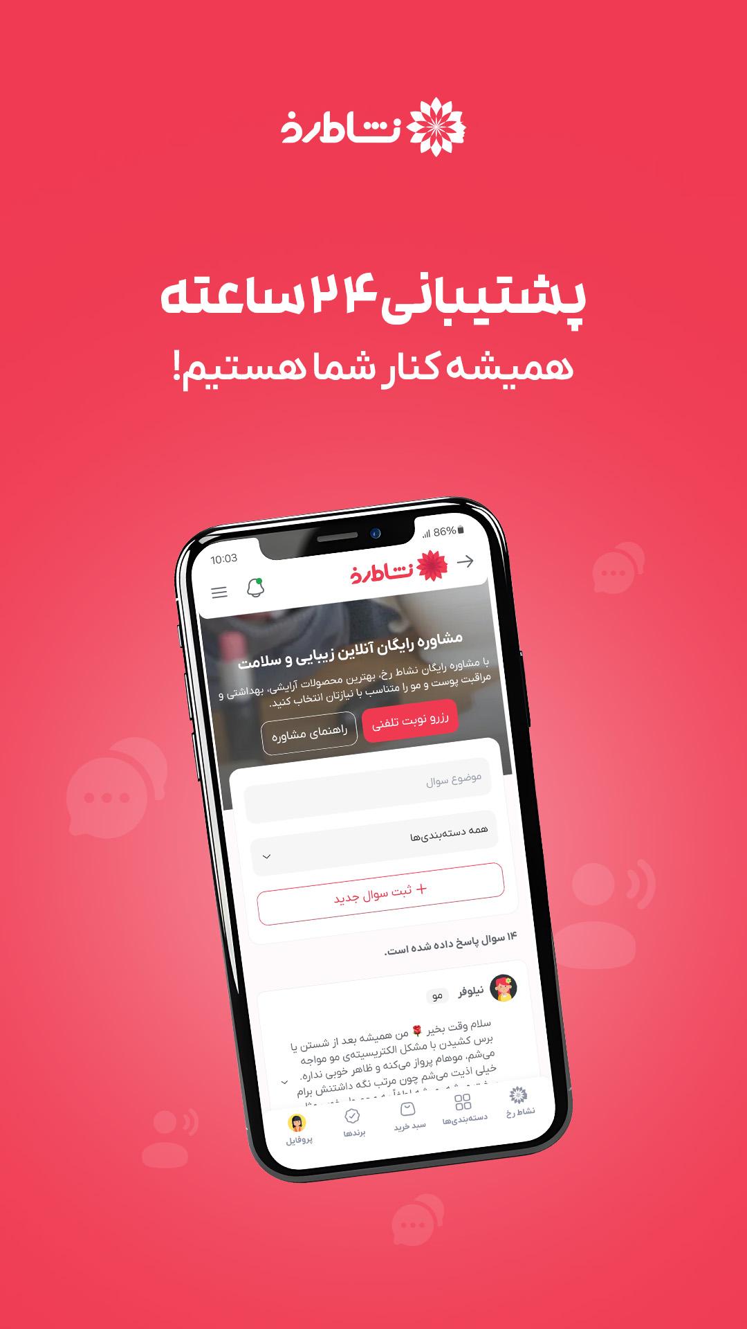 نشاط رخ | فروشگاه آرایشی و بهداشتی